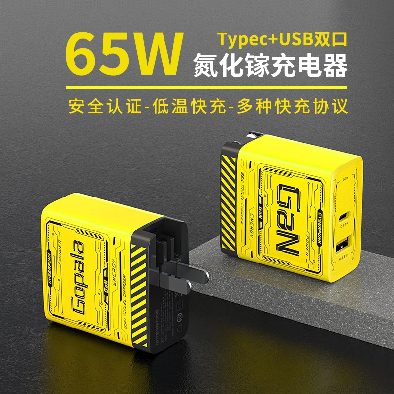 PD65W氮化镓手机充电器QC快充多功能双口笔记本充电头快充充电头