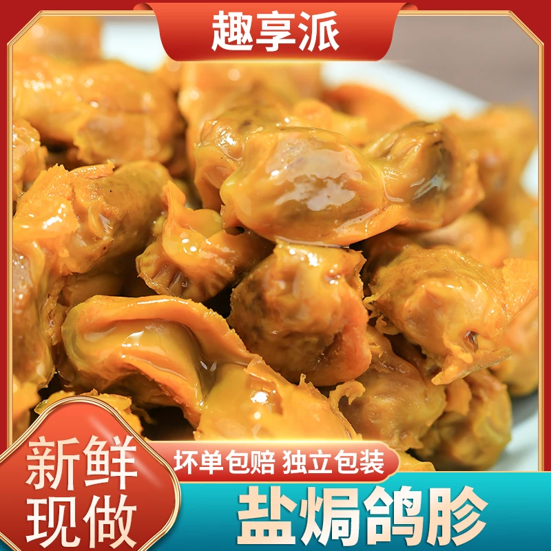 盐焗鸽胗新鲜客家特产香辣鸽肾熟食开袋即食办公室休闲独立小零食