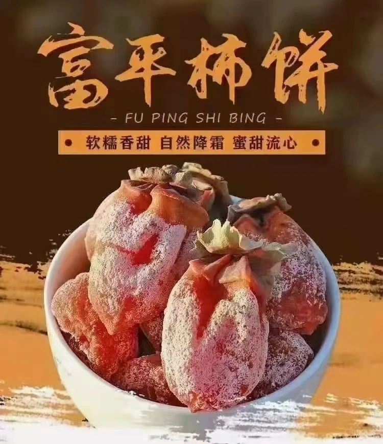 富平流心柿饼软糯香甜独立包装正宗流心柿饼1000g