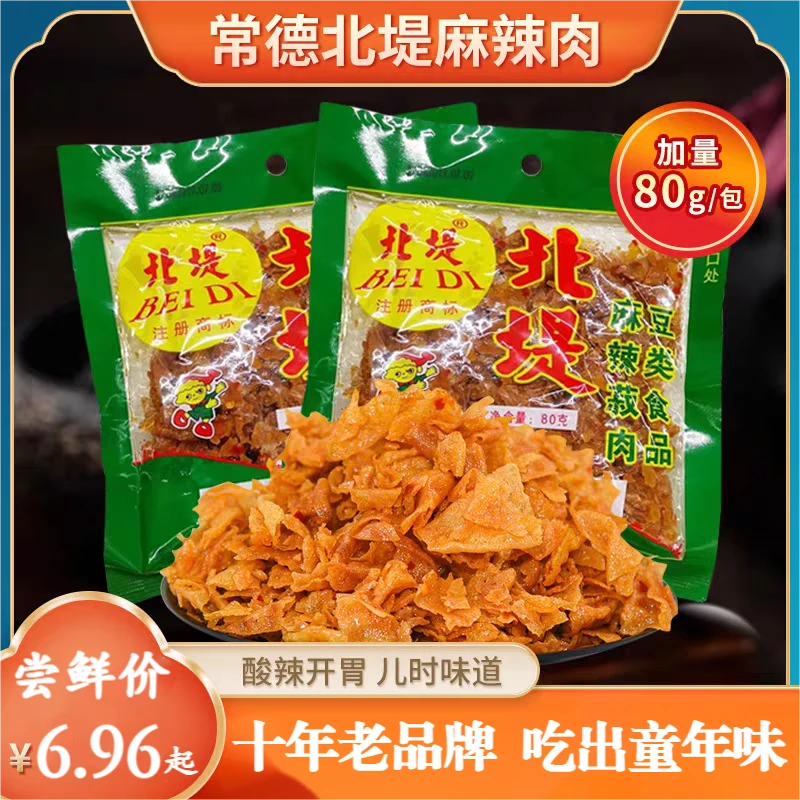 常德北堤麻辣肉湖南特产酸辣片8090后怀旧儿时记忆小零食辣条素肉