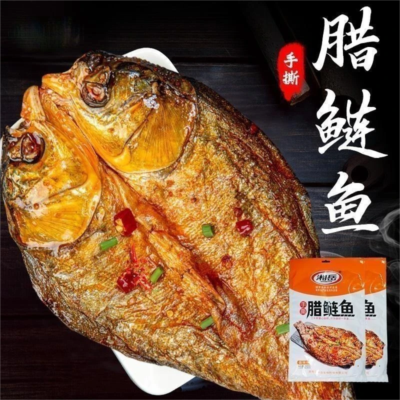 香辣腊鲢鱼湖南特产风干手撕鱼腌制酱板鱼开袋即食辣鱼零食整条装