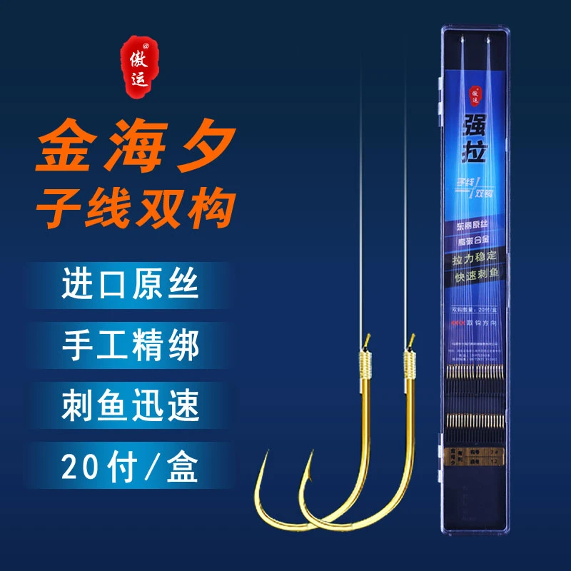 傲运金海夕有刺鱼钩正品绑好成品子线双钩鲫鲤鱼双钩