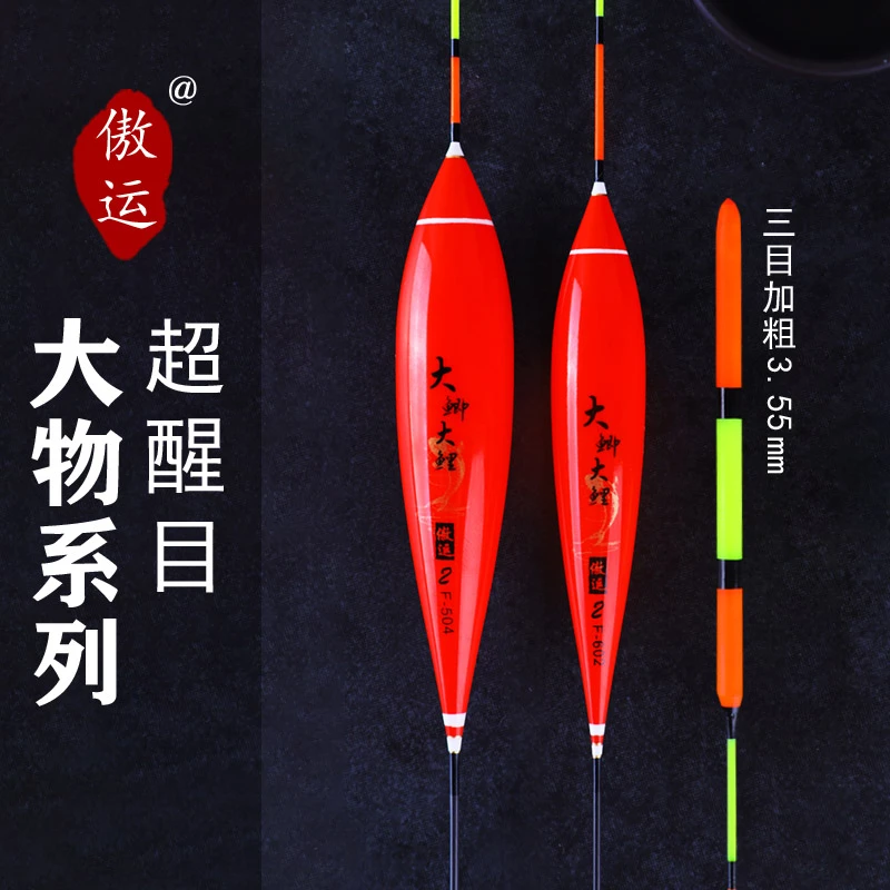 傲运大物鱼漂三目加粗醒目漂浮钓鲢鳙远投巨物漂户外垂钓浮漂