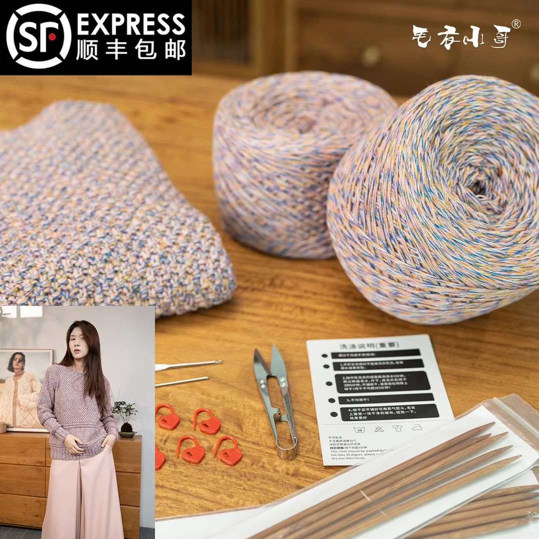 毛衣小哥秋冬原创精致彩线时尚长袖手工编织DIY材料包毛线包教程