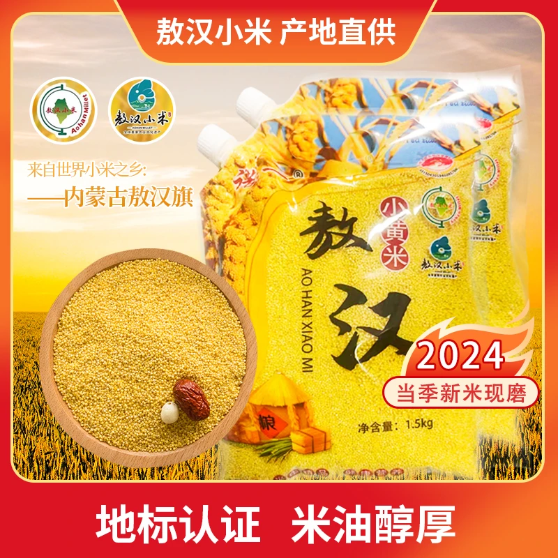 【热卖】敖汉小黄米新米3斤装软软糯糯【Q3】敖汉黄小米