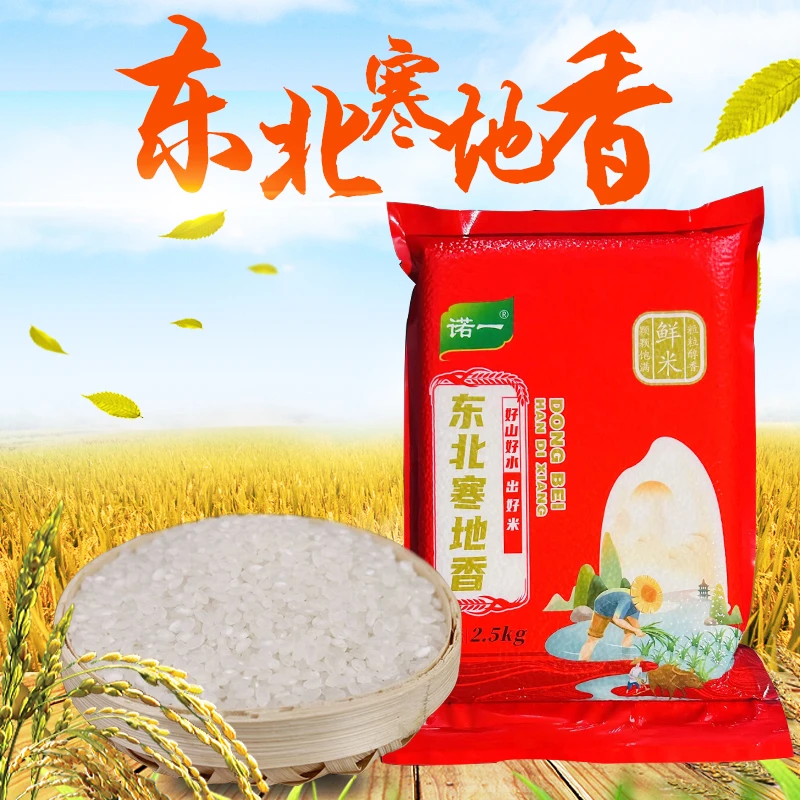 诺一东北黑土地寒地大米5斤新米现磨现发【R】
