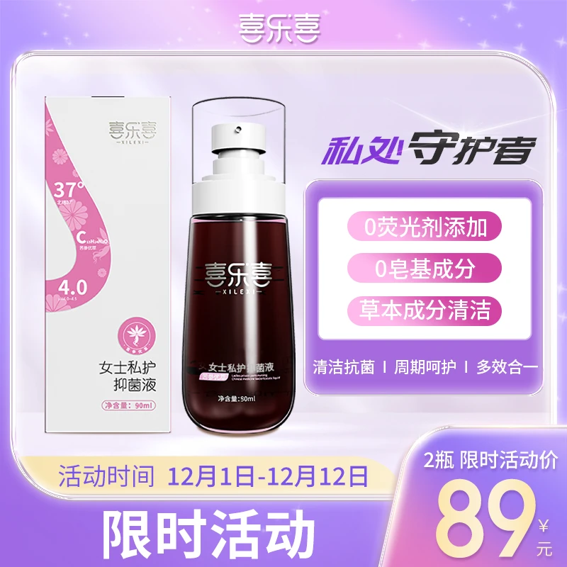 女性私密护理液清洁抑菌90ml私护洗液滋养净味草本温和（脑脑专属）