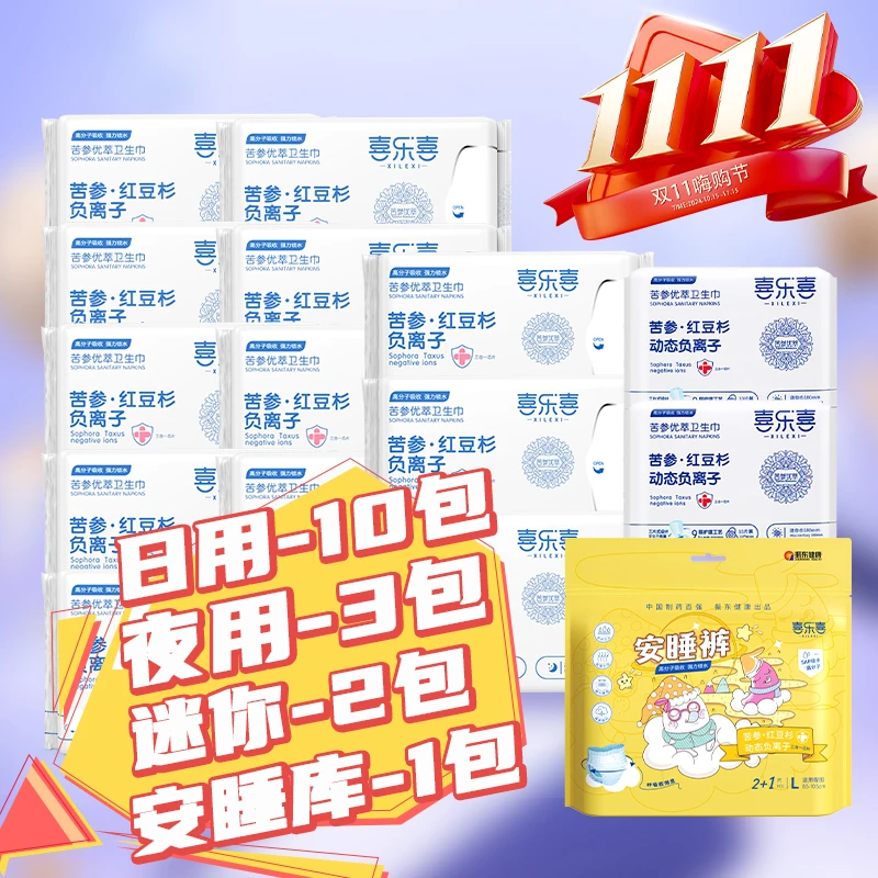 苦参红豆杉薄款卫生巾抑菌棉柔亲肤透气超薄瞬吸干爽视频多组合