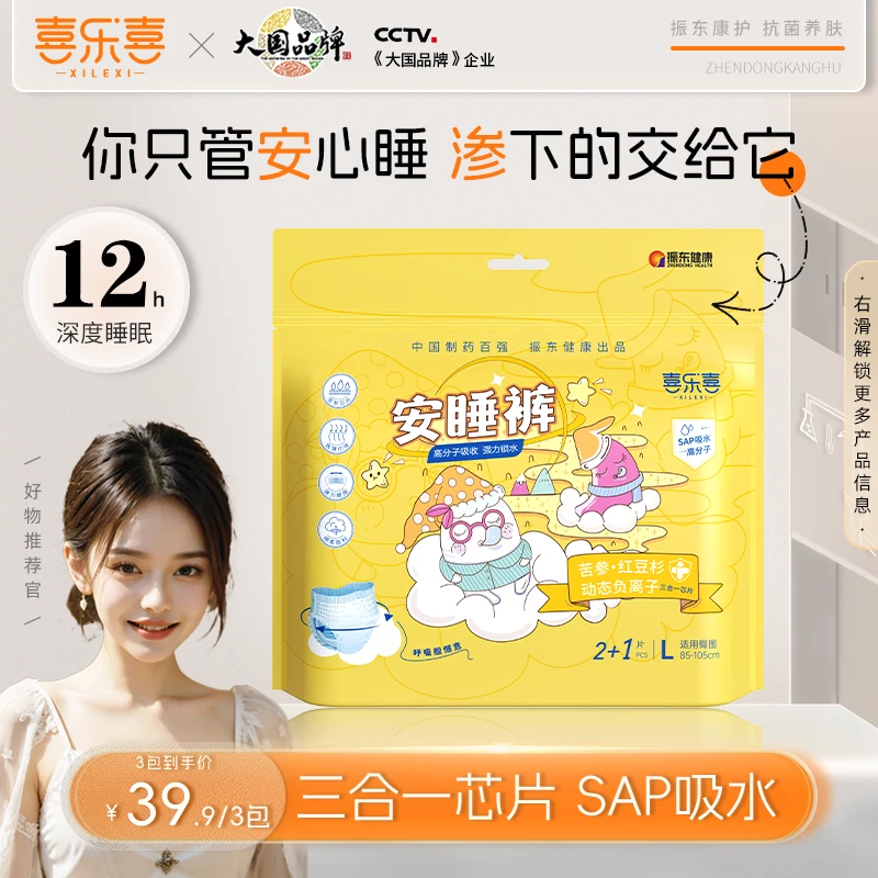 喜乐喜卫生巾抑菌棉柔亲肤透气超薄瞬吸干爽裤型卫生巾安睡裤团长