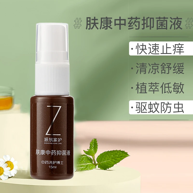 肤康抑菌液修护便携抑菌止痒装护理温和抑菌驱蚊清凉清爽