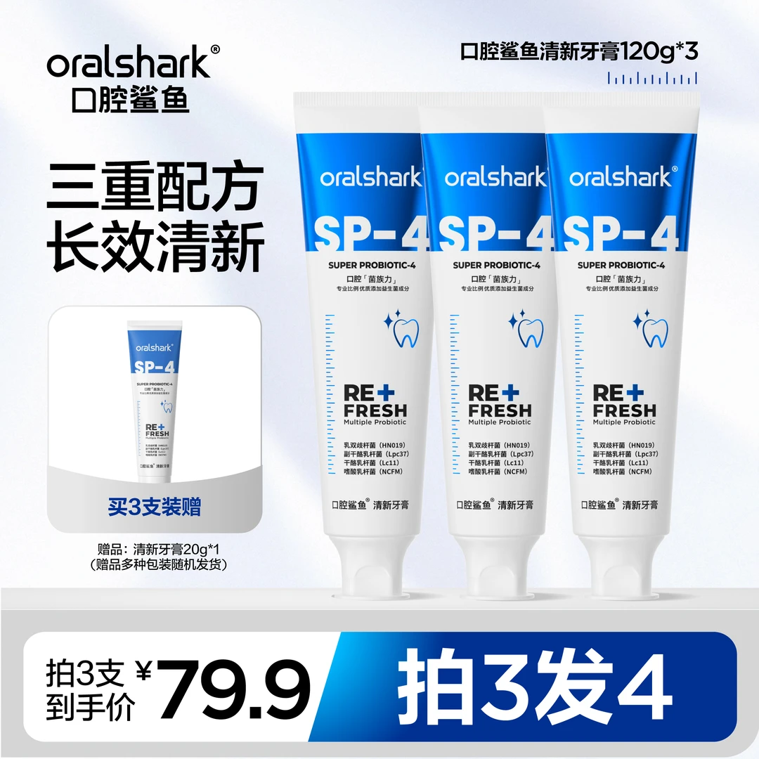 参半口腔鲨鱼益生菌清新牙膏含氟清新口气抑菌清爽套装牙膏-ZB09