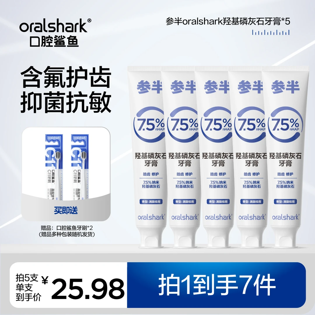 【拍1发7】参半羟基磷灰石含氟牙膏清新口气留香抗敏固齿便携-ZB03