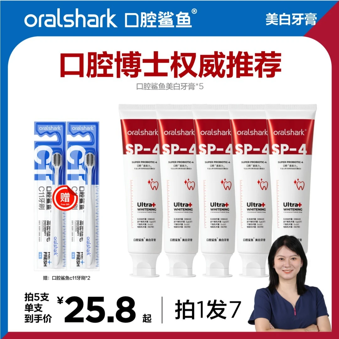 【口腔博士推荐-赠送试用装】参半口腔鲨鱼益生菌美白套装清新 ZB12