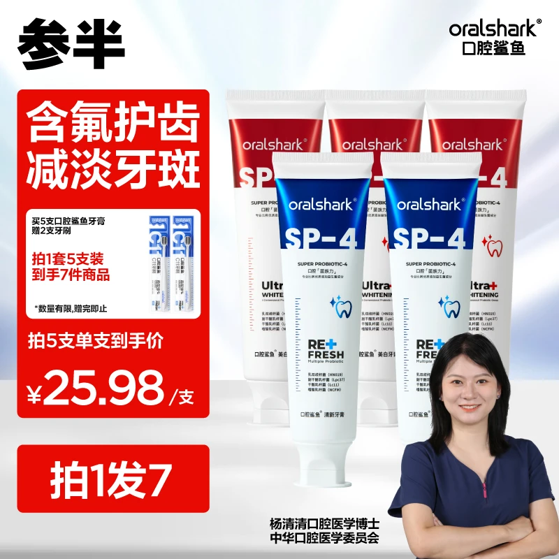 【口腔博士推荐-口香牙白组合】参半口腔鲨鱼清新美白护龈牙膏B19