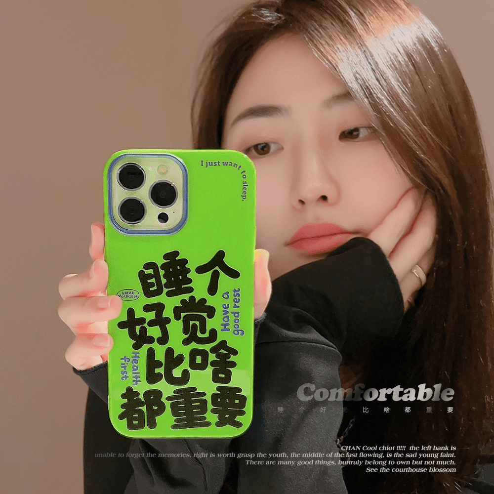 睡个好觉14promax苹果手机壳15适用iPhone13搞怪文字11硅胶防摔XR