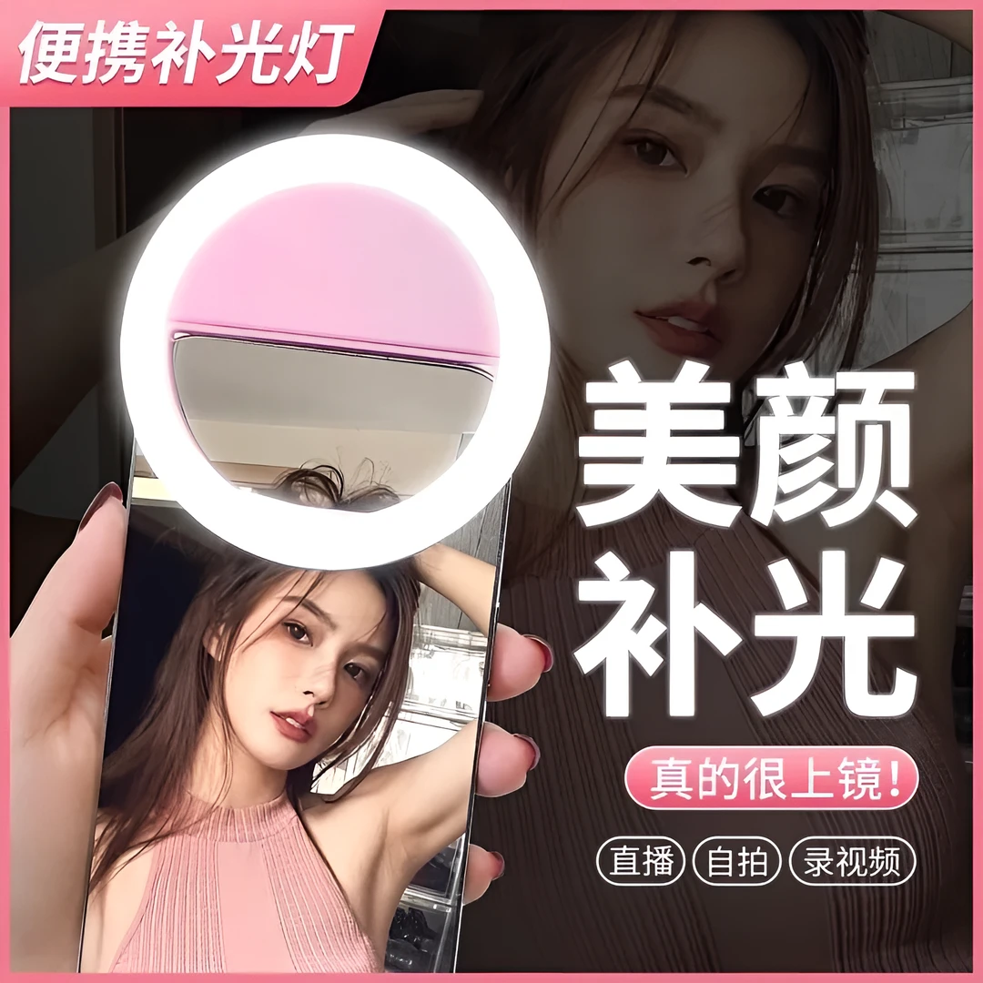 2024新款手机补光灯光圈美颜专用充电款打光灯户外便携圆环夹子灯