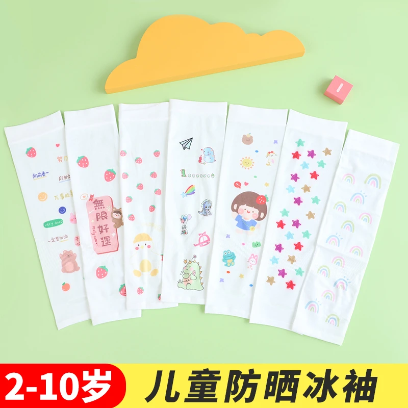 儿童防晒冰袖夏季外出薄款男女童冰丝袖套可爱宝宝宽松户外手袖