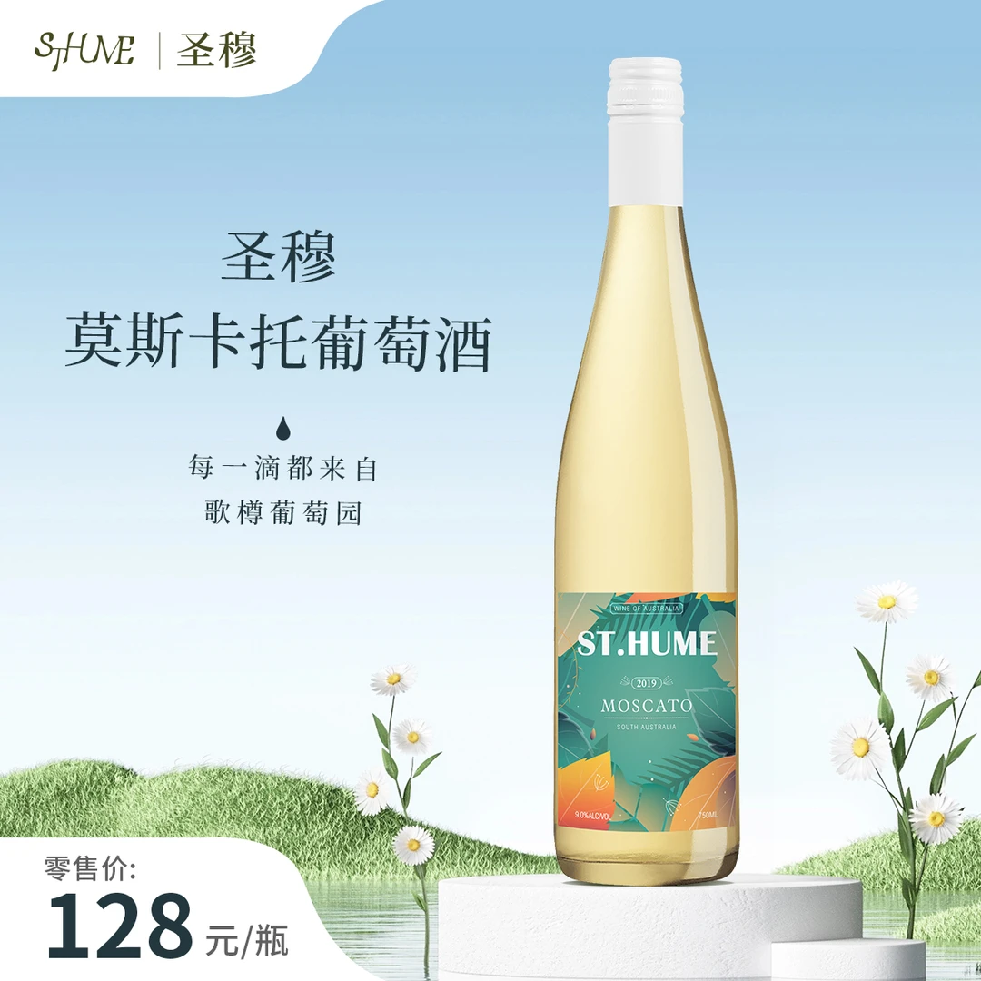 澳洲圣穆莫斯卡托葡萄酒气泡清爽细腻酒庄下午茶饮品精致果香配餐