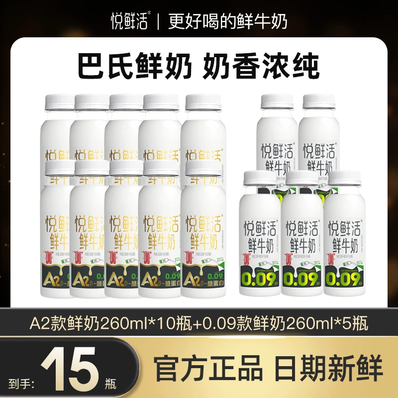 悦鲜活a2鲜牛奶儿童营养大学生早餐奶咖啡伴侣福利