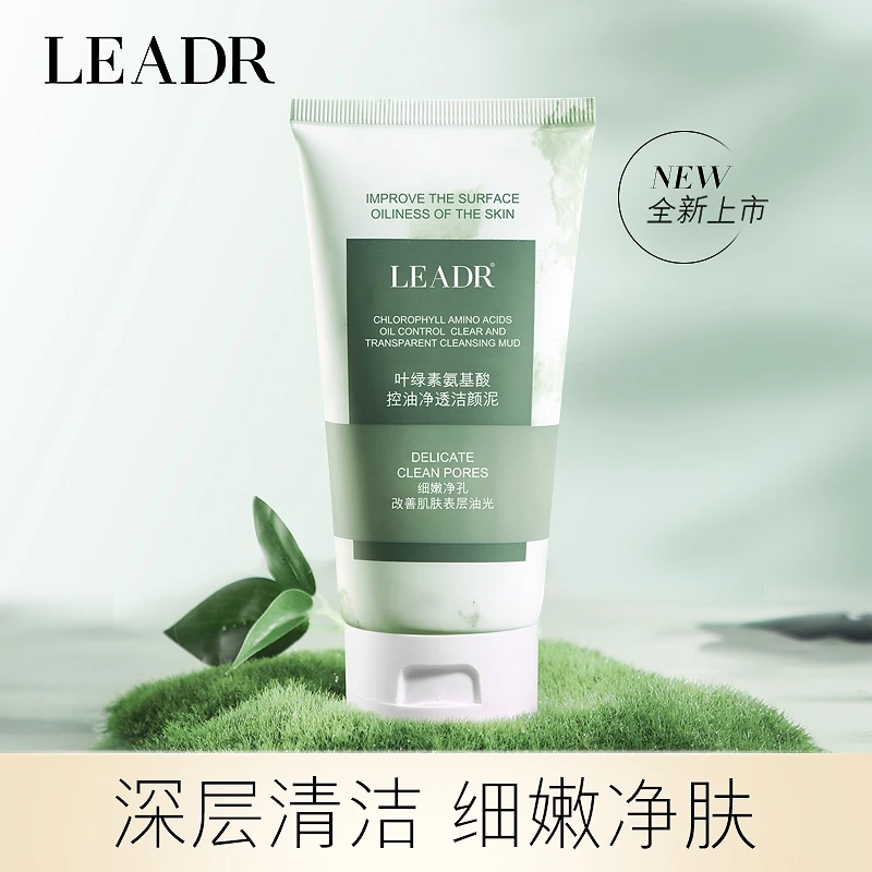 LEADR叶绿素氨基酸控油净透洁颜泥氨基酸洗面奶