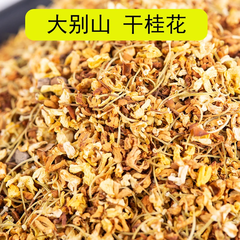 【湖北特产】干桂花茶大别山100g瓶装