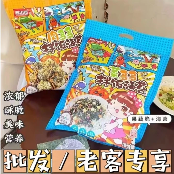 高小妞肉多多菜多多海苔碎拌饭儿童零食饭团肉即食营养拌饭海苔