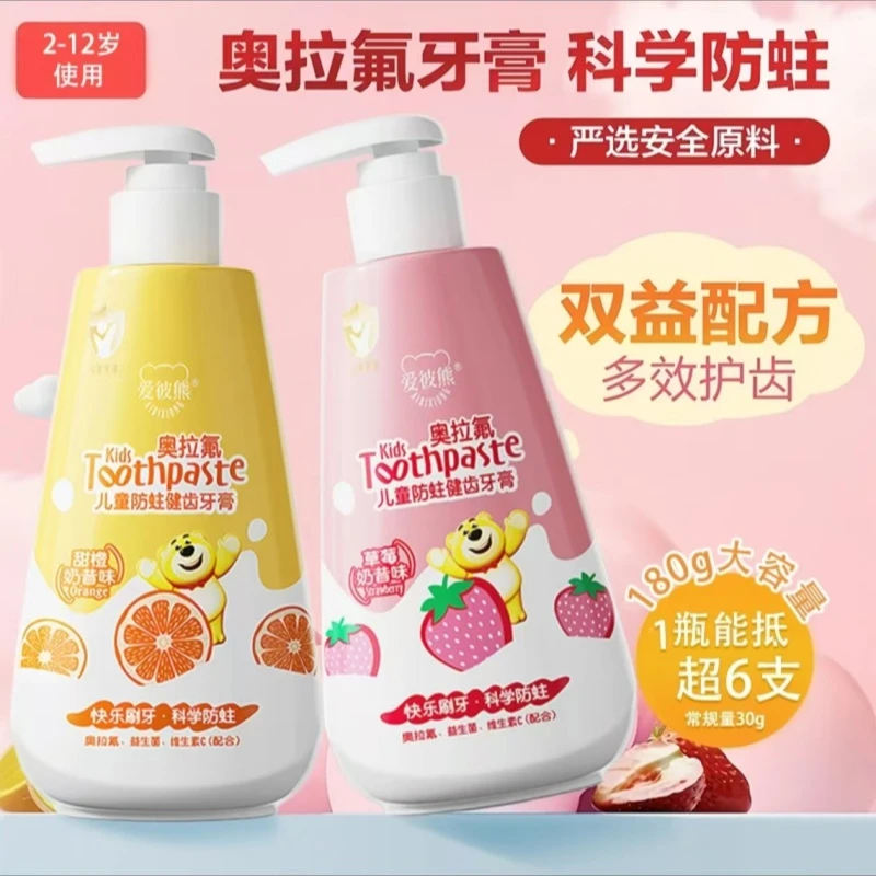 奥拉氟儿童牙膏防蛀含氟3-6-12岁宝宝护齿按压式水果味牙刷甜牙膏