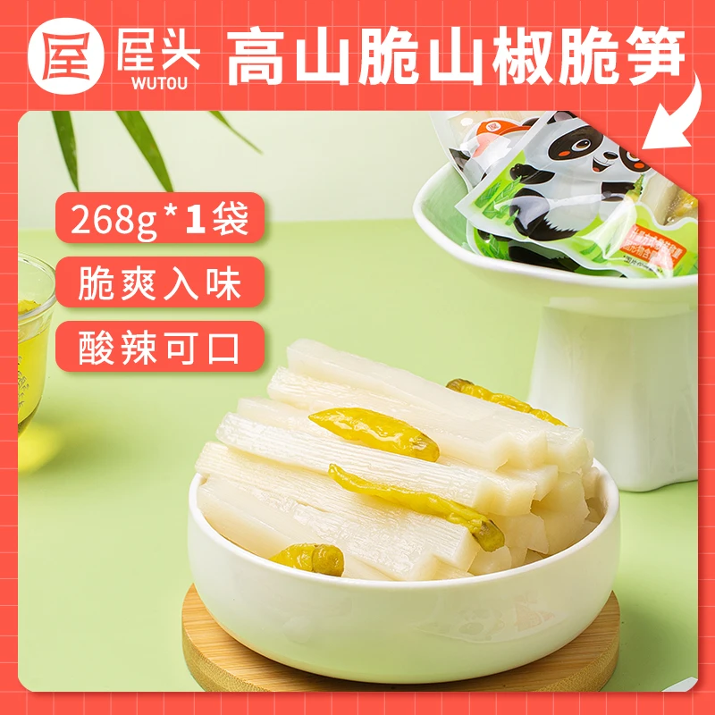 屋头高山脆山椒脆笋268g泡椒脆笋酸辣爽口下饭菜追剧休闲零食小吃
