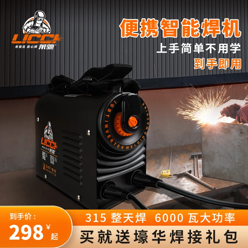 莱驰ZX7-315升级款家用手工焊机220v高效节能背带便携式电焊机