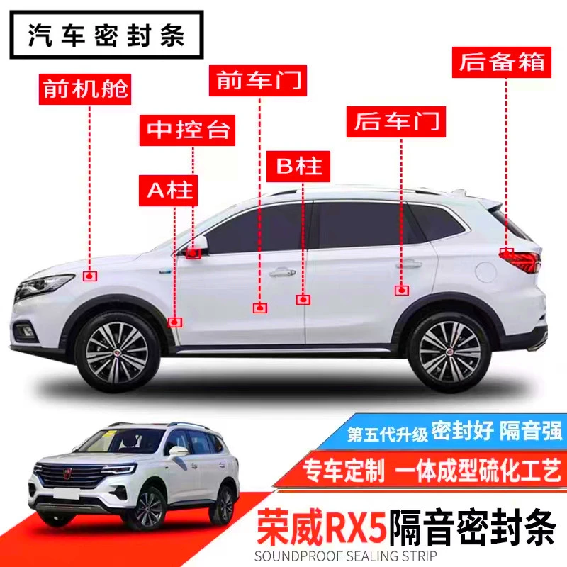 适用于荣威RX5RX5 MAX车门密封条专用隔音条防尘胶条降噪静音改装