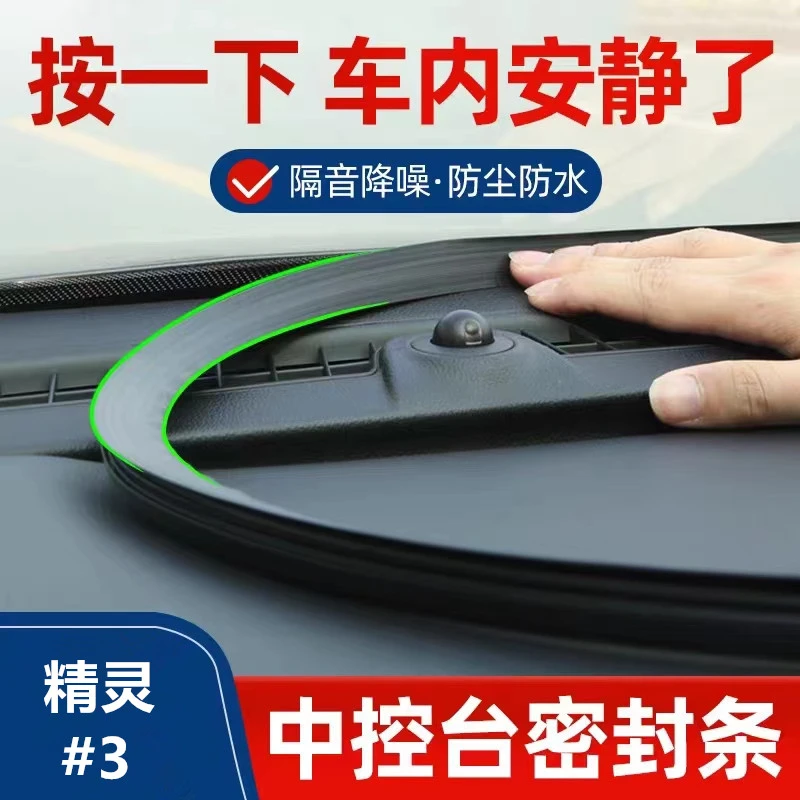 适用于奔驰Smart斯玛特精灵三号3隔音车内饰中控台密封条防尘降噪