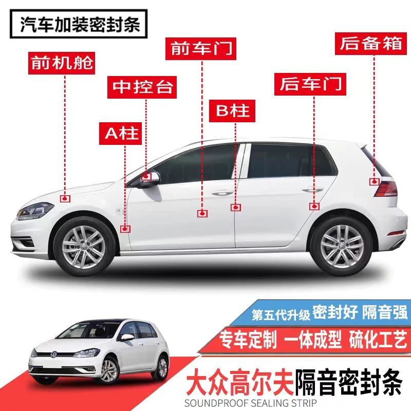 适用于大众高尔夫6/77.5/8代车门密封条专车专用隔音全车隔音条