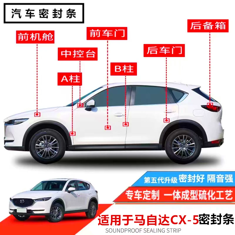 适用于马自达CX-5汽车车门密封条全车密封条隔音降噪防尘密封胶条
