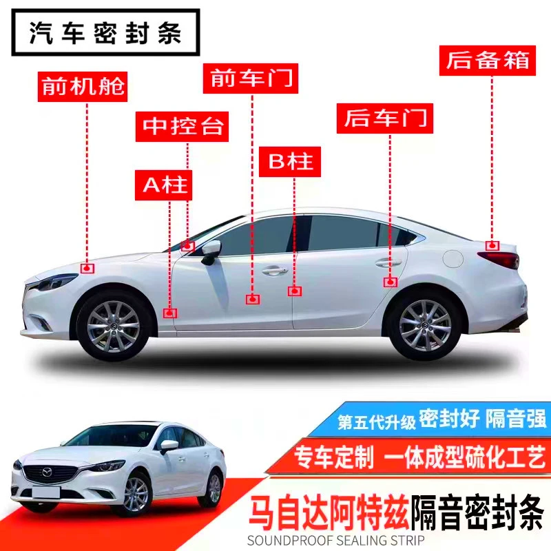 适用于马自达6阿特兹睿翼隔音条汽车密封条沥青隔音防噪专用星愿