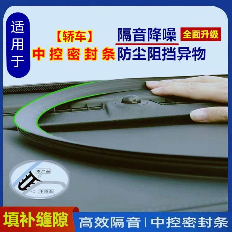 适用于CC迈腾B8B7速腾汽车中控台密封条缝隙补充条降噪防尘隔音条