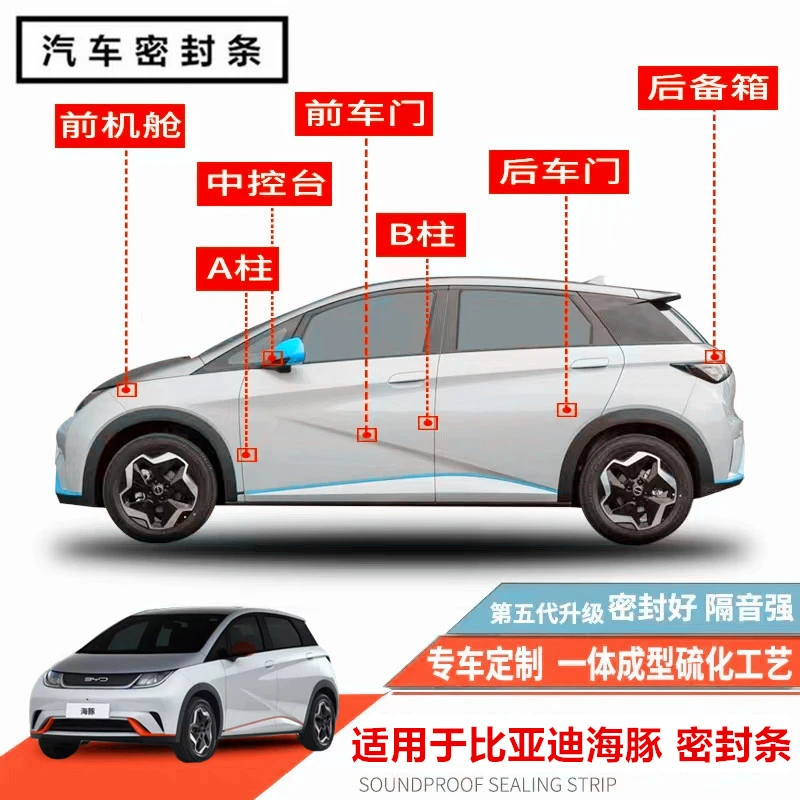 适用于比亚迪海豚车门密封条专车专用隔音防尘静音降噪防漏风橡胶
