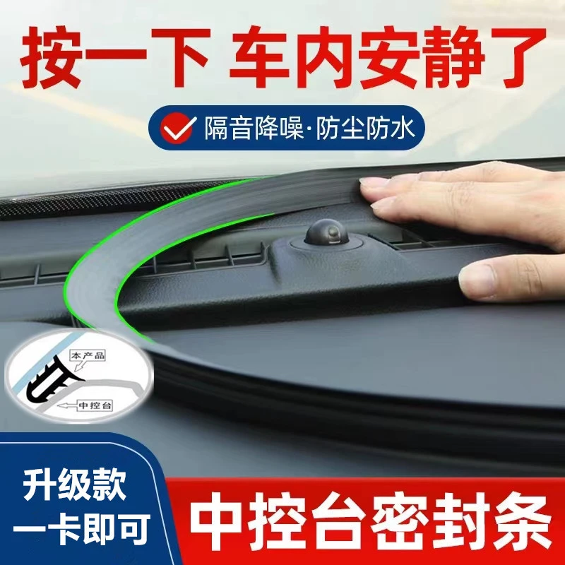 适用于北汽威旺m20m30s50m50f306/307/205中控台汽车车载缝隙塞条