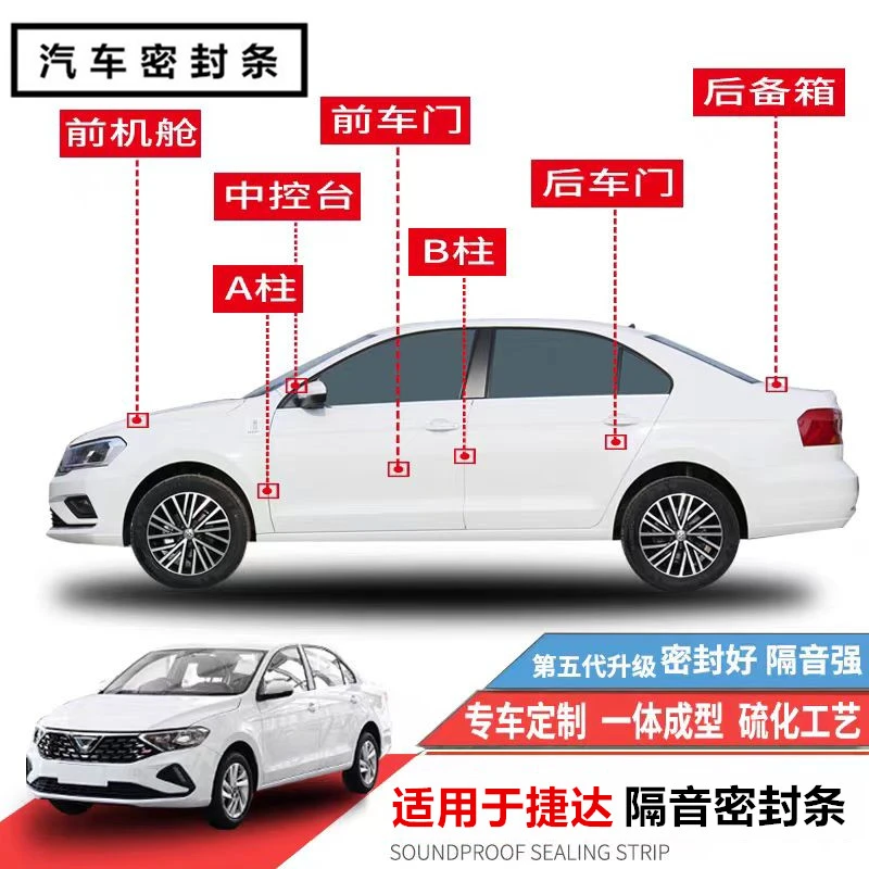 适用于大众新捷达13-19 汽车车门密封条专车专用隔音降噪防尘橡胶