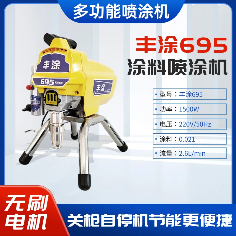 升级款695S/695乳胶漆喷涂机 家装油漆喷涂机 电动款柱塞式喷涂机