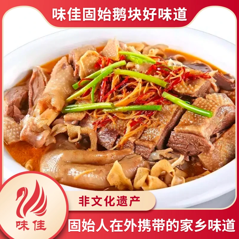 味佳固始鹅块地方特色美食汉鹅块鹅块火锅鲜鹅出美食健康高品质