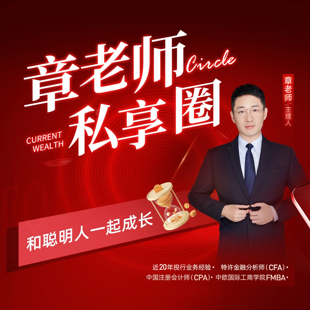 章老师产业分析圈（短信发货）