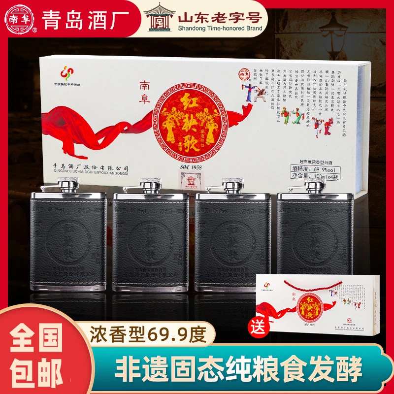 南阜红秧歌原酒高度白酒纯粮食白酒69度100mlx4瓶69度100mlx4瓶