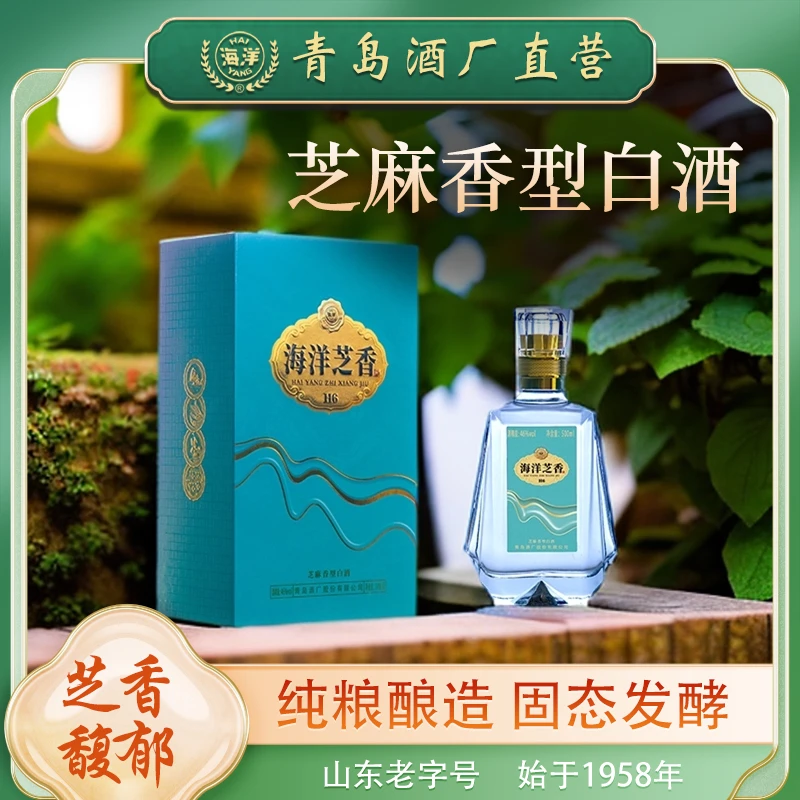 海洋【66周年厂庆活动】海洋芝香1瓶500ml46度