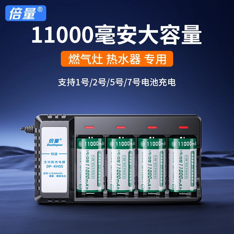 倍量1号充电电池燃煤气灶热水器多功能充电器D型一号电池