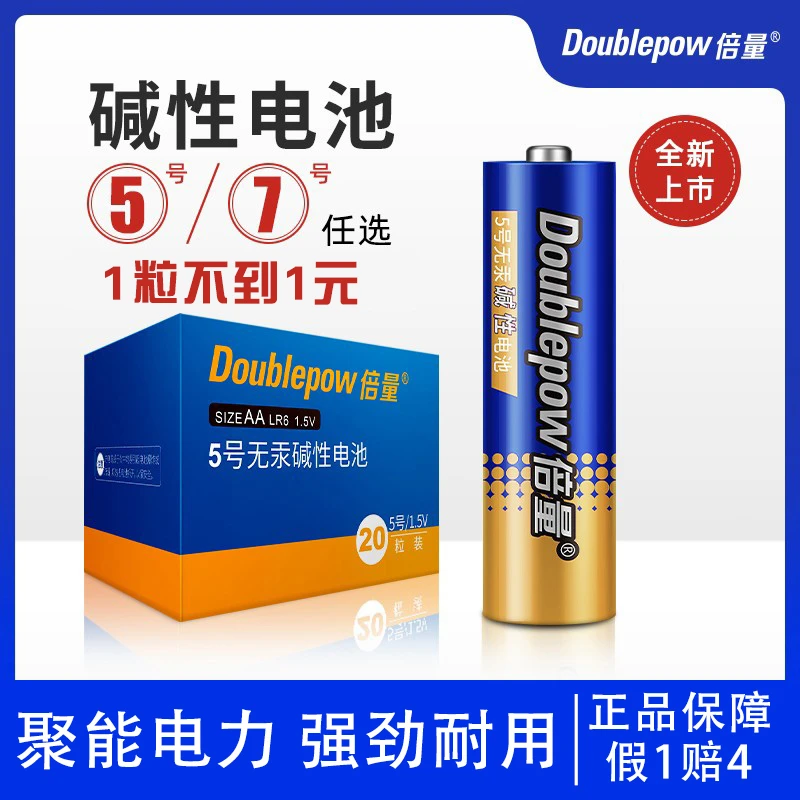 倍量5号7号电池碱性遥控器鼠标玩具闹钟智能门锁话筒五号七号1.5V