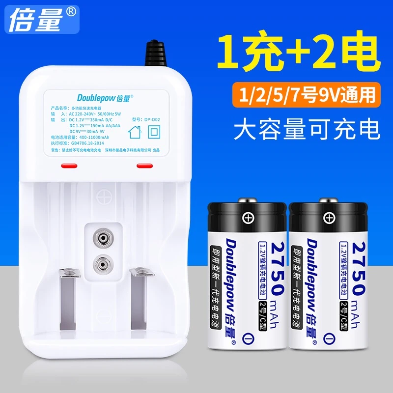 倍量2号电池可充电2750mah二号充电器C型电池1号5号9V电池通用型