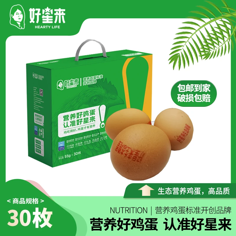 好星来生态鸡蛋【无抗可生食】谷物杂粮喂养 55g/枚*30枚