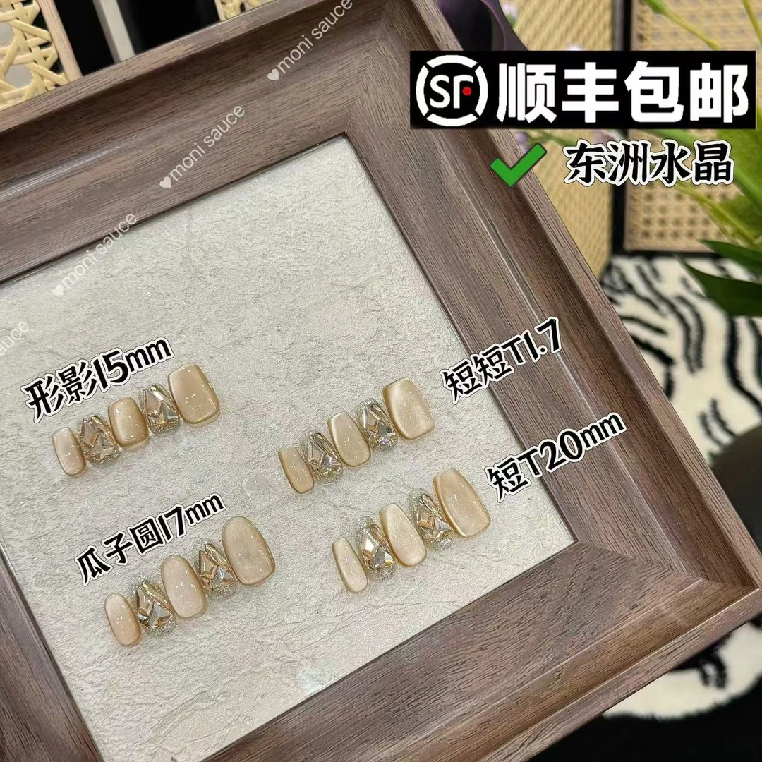 【流金岁月】moni sauce茉妮酱设计穿戴甲气质流行经典ins风