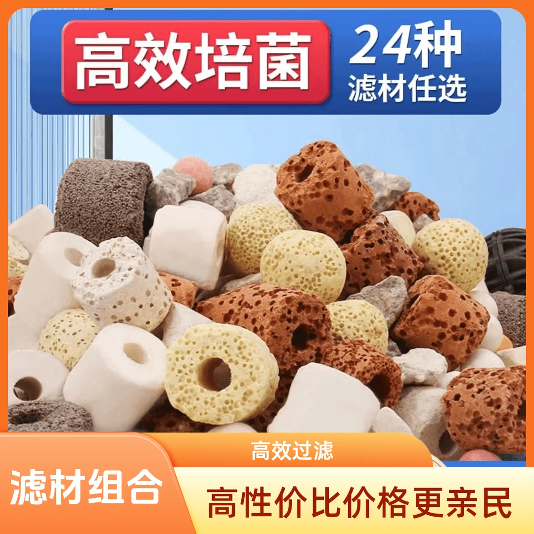 十五合一过滤材料细菌屋中空球陶瓷环净水活性炭小鱼缸过滤玻璃环