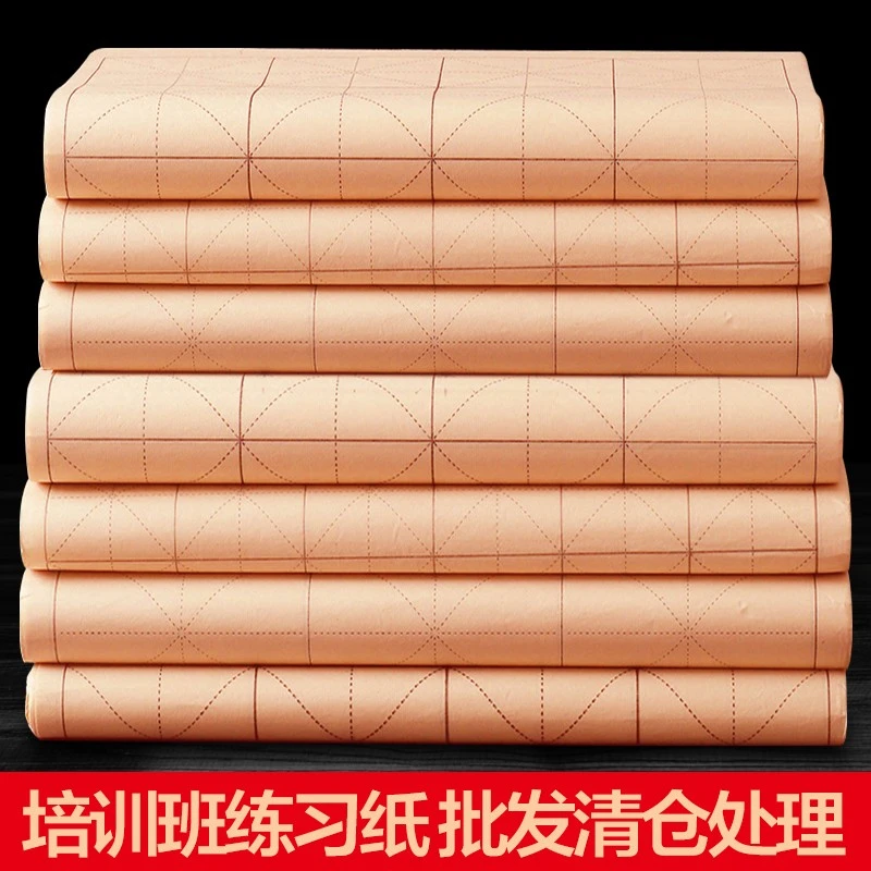 大山皮纸毛边纸米字格初学者专用练字毛笔书法练习纸元书纸格子纸